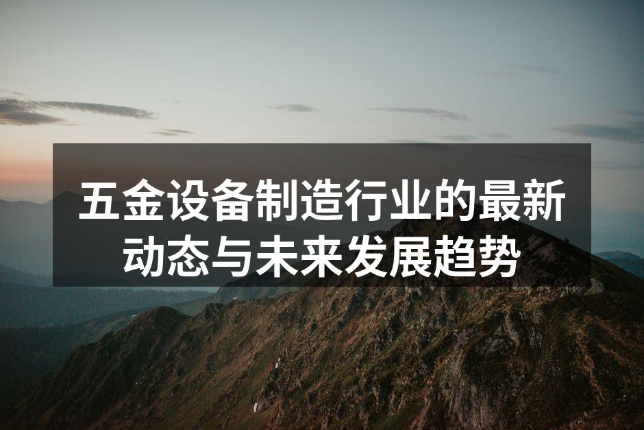 智能制造设备展示